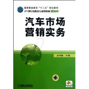 汽车市场营销实务/赵学峰-图书-亚马逊