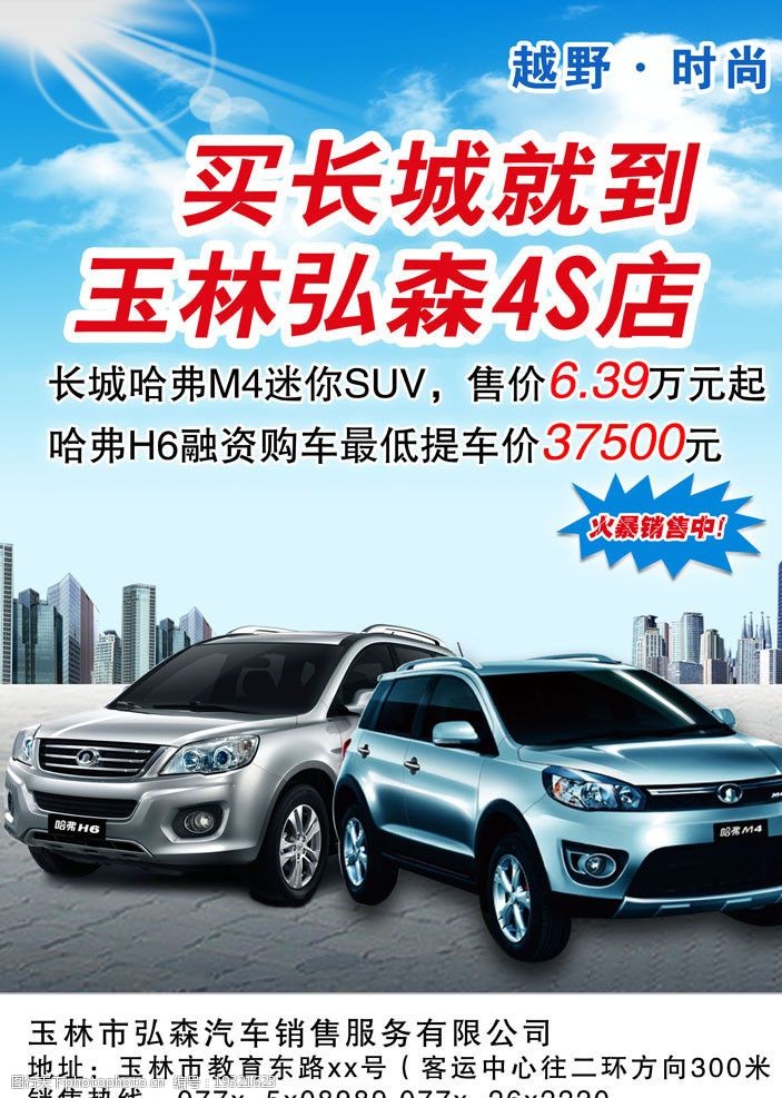 汽车4S店海报图片
